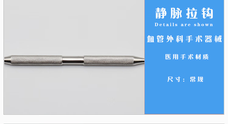 血管静脉拉钩神经剥离子血管拉勾静脉激光配套器械医用不锈钢材质静脉