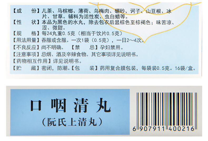 昆中药口咽清丸16袋清热降火生津止渴咽喉肿痛牙疳口疮津液不足口干舌