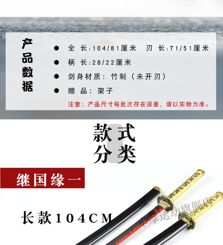 刀蝴蝶忍富冈义勇时透无一郎cos未开刃旗舰升级款我妻善逸104cm竹制剑