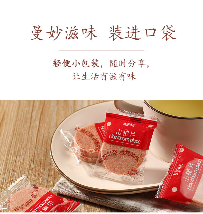 百草味 山楂集1008g 果丹皮山楂山楂条山楂片山楂卷干散装休闲零食水果干脯蜜饯 整箱装