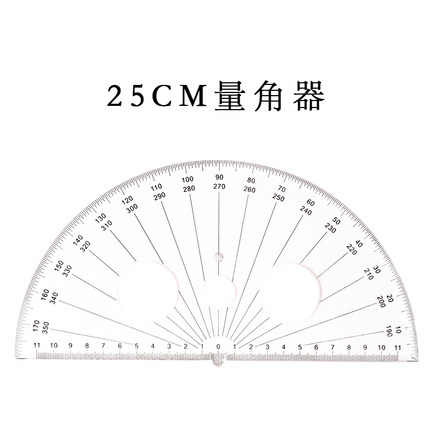 考试专用半圆绘图量角器直径20cm25cm透明塑料大号量角器学生角度尺
