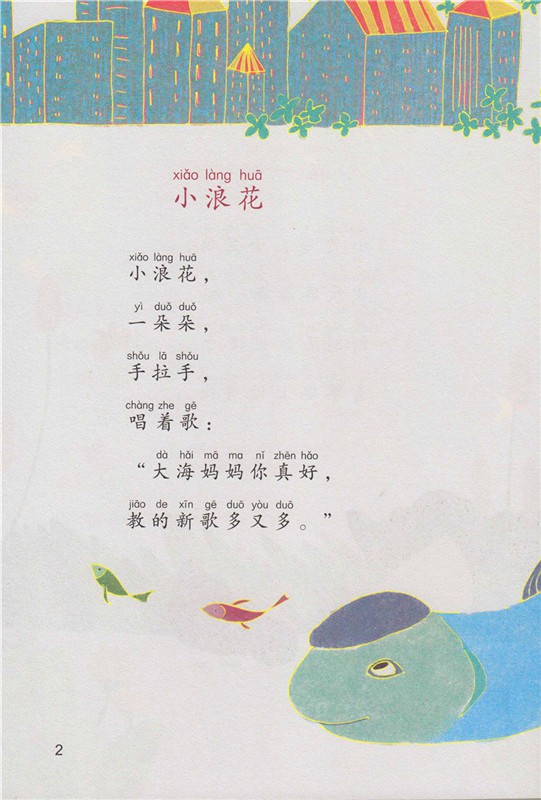 在一起一年级上册李秀英著统编版语文教材配套阅读课外必读课文作家