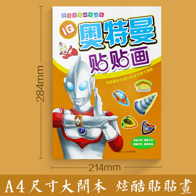 【奥特曼贴贴画】随机2册【图片 价格 品牌 报价】-京东