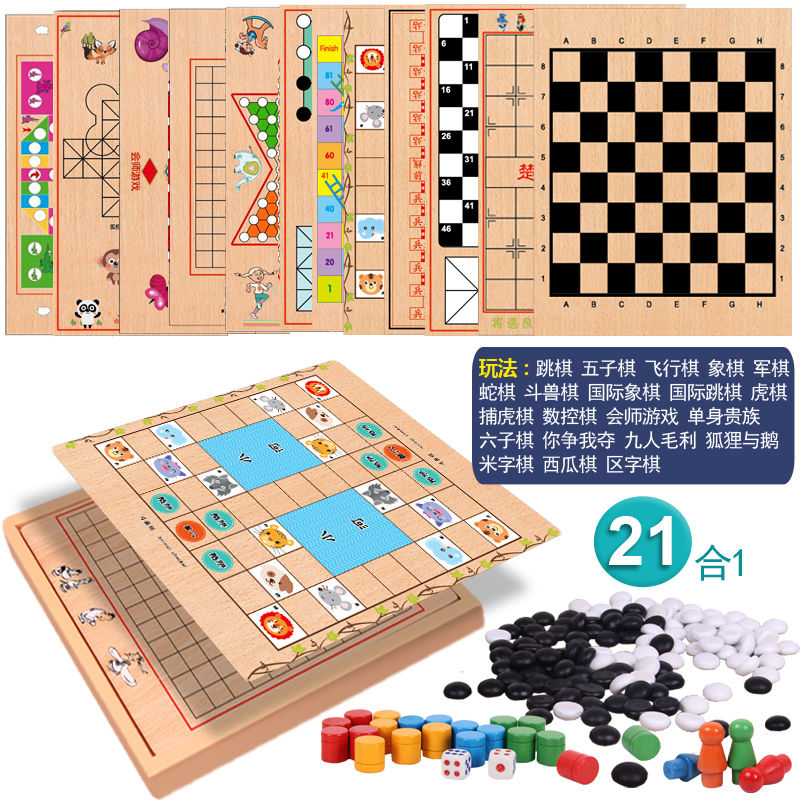 晟帆飞行棋跳棋五子棋斗兽棋木制多功能桌游游戏棋类套装儿童玩具大号