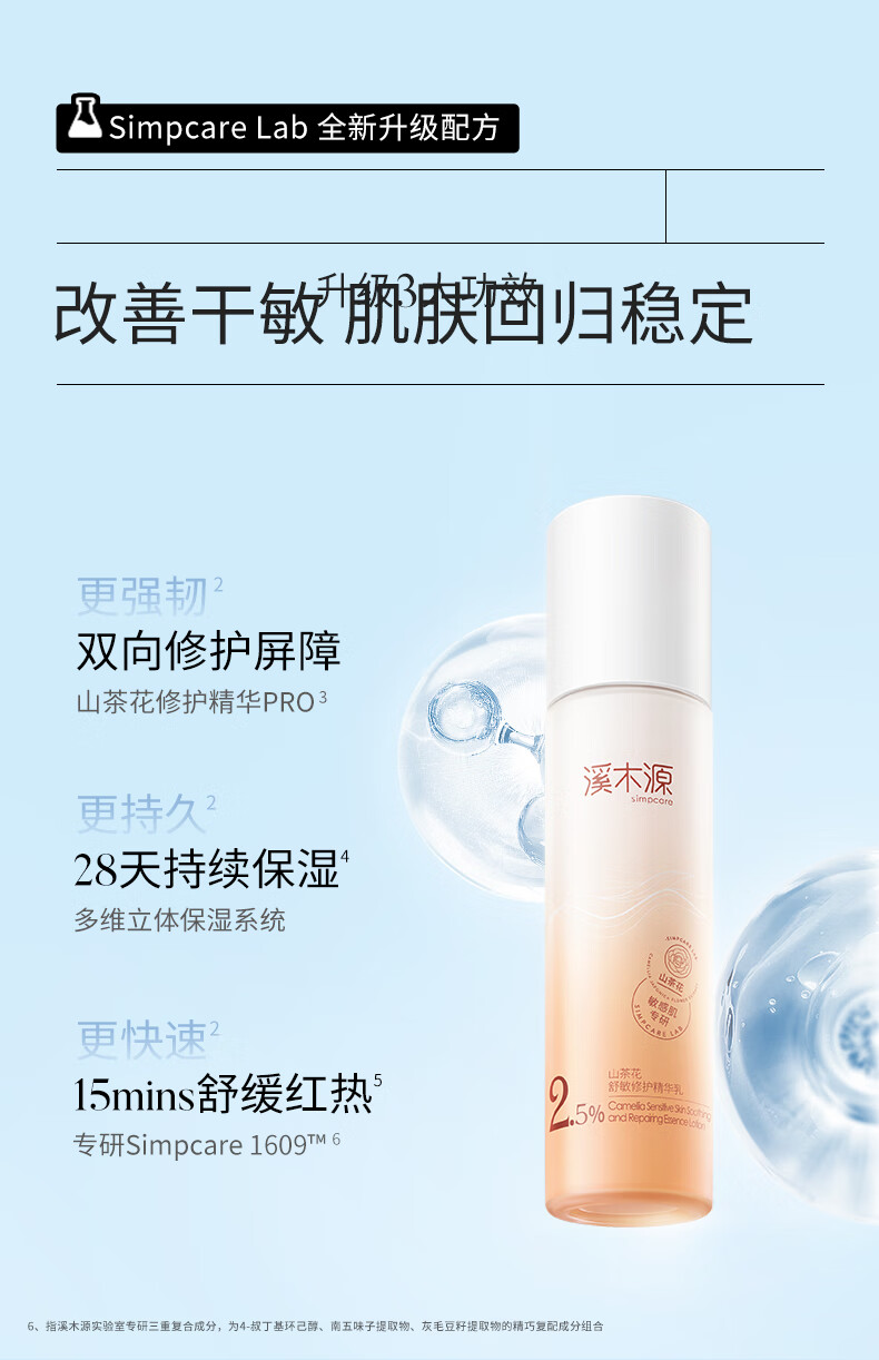 溪木源 山茶花舒敏修护精华乳补水保湿滋润乳液男女送男女友 100ml