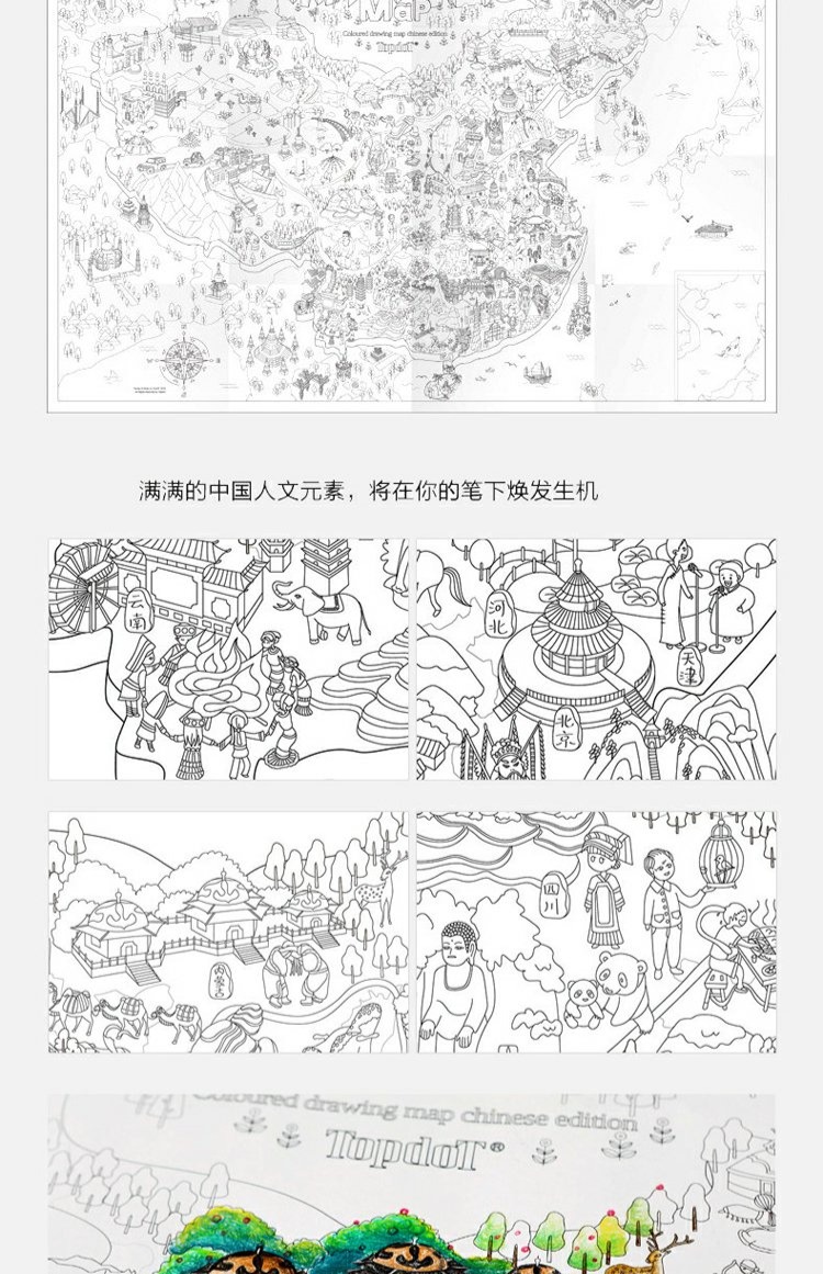 中国涂色本 子手工制作礼品 旅行人生彩绘地图创意手绘作品 36色油性