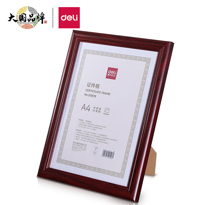 得力(deli)A4营业执照相框证件框 工商税务登记证框 横竖证件相框画框证书框 红色50876