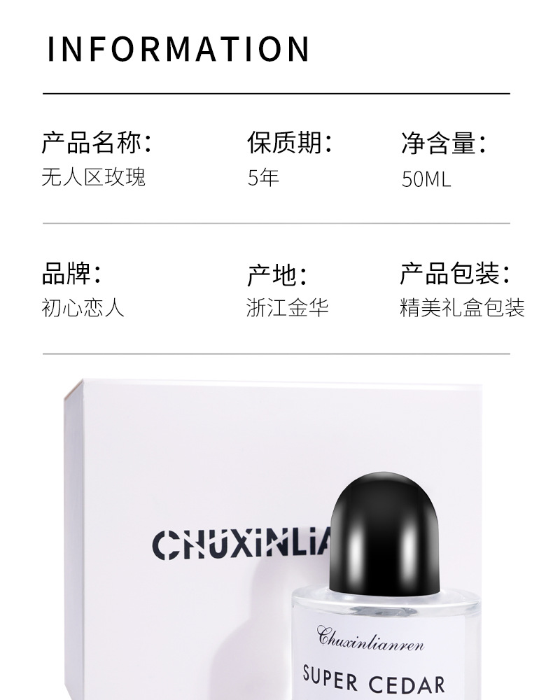 初心恋人网红款无人区玫瑰香水女士持久淡香氛50ml清新雪松 初心恋人超级雪松