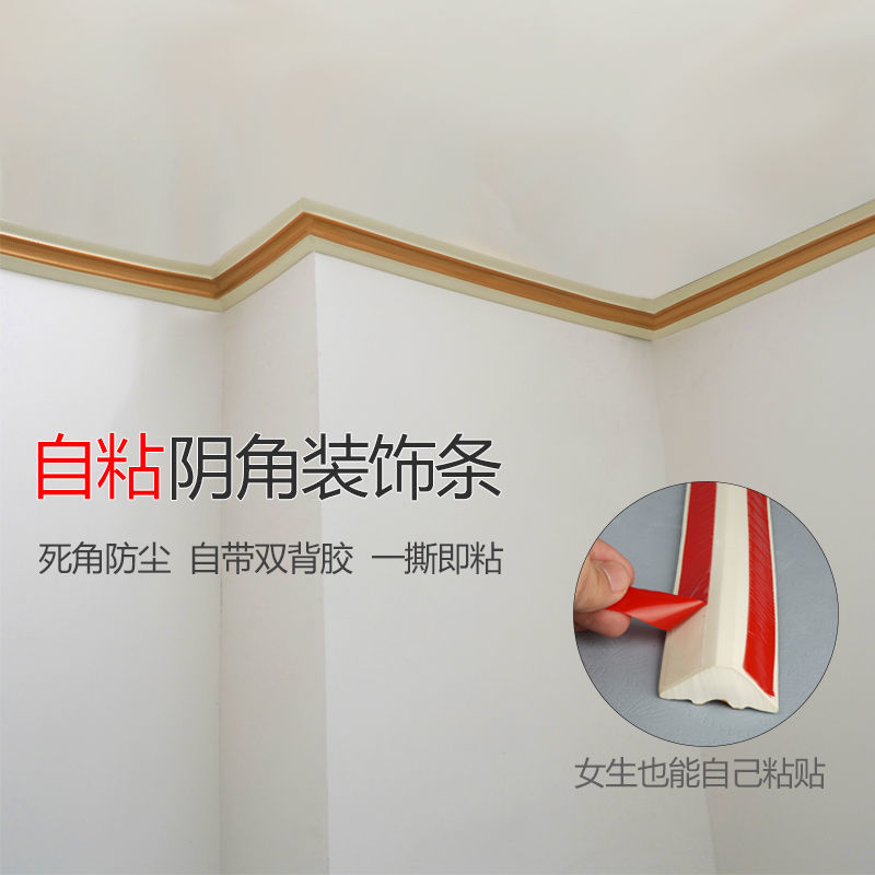 三角阴角线条自粘顶角吊顶家用墙角线条大号阴角线美缝装饰贴封边 小
