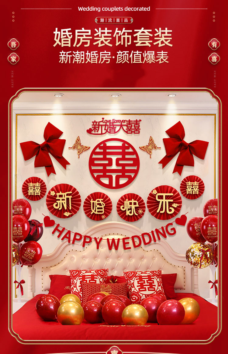 婚房布置套装结婚装饰男方女方卧室客厅背景墙拉花新房婚庆用品 喜乐双至_婚房扇花套装