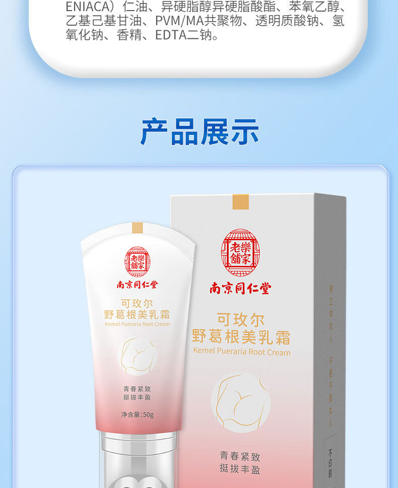 南京同仁堂美胸乳霜丰美胸霜产品胸部护理按摩精油胸贴官方刘燕酿制丰乳霜 3瓶周期装只需2瓶的价格