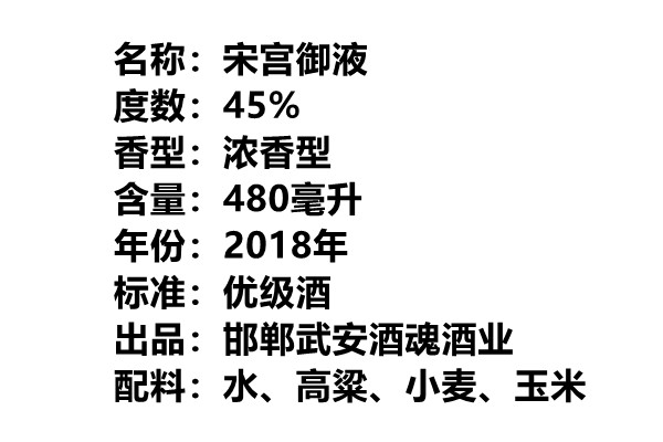 【年货送礼】2018年宋宫御液45度浓香型白酒盒装邯郸特产粮食酒【图片