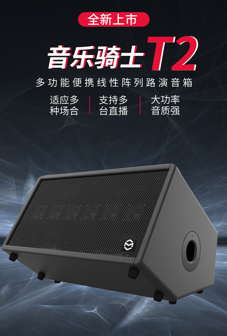 musiccube音乐骑士t2萨克斯乐器280w功率音响电吹管弹唱直播音箱定制