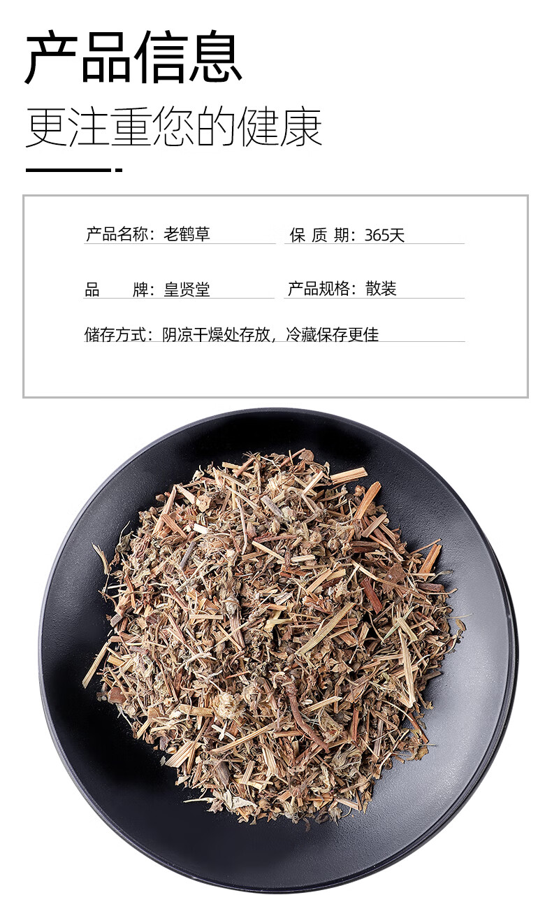 北京同仁堂北京同仁堂老鹳草500g老鹳嘴老贯筋老牛筋老鹤草中药材店铺