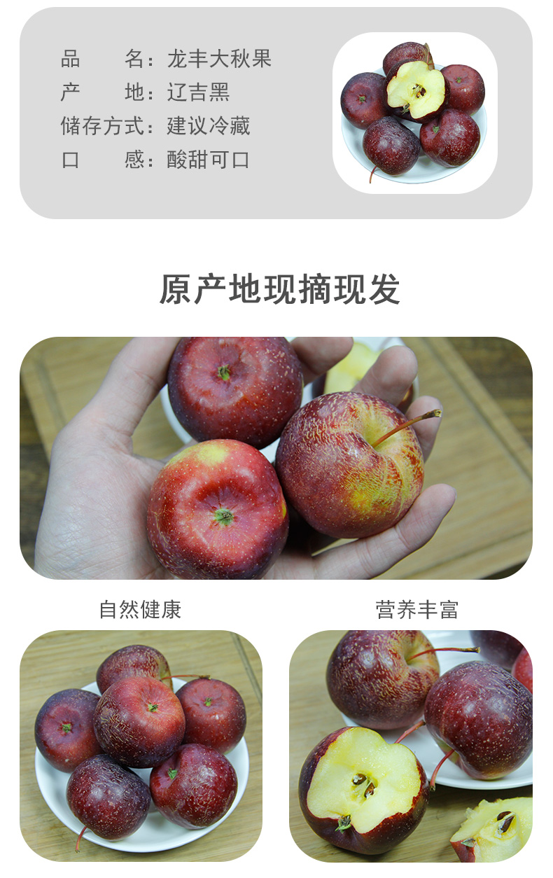 东北龙丰果大秋果5斤甜脆黑龙江小苹果海棠沙果新鲜孕妇甜脆水果3斤