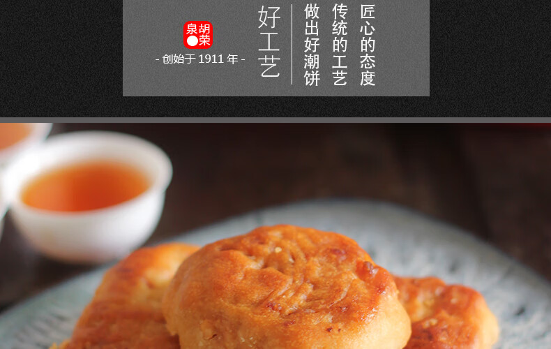 胡荣泉腐乳饼咸香肉馅饼潮汕特产传统糕点点心茶点零食