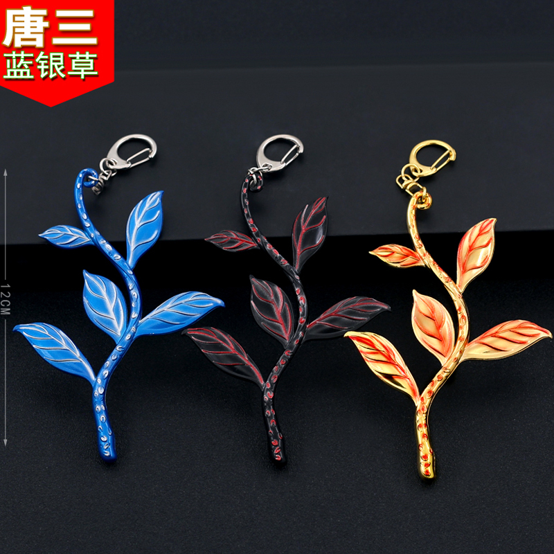斗罗大陆小舞武魂唐三蓝银草合金钥匙扣模型金属挂件玩具12cm 13cm