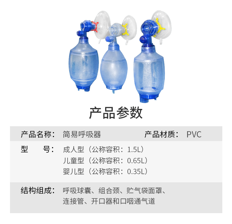 【儿童款】简易呼吸器pvc材质