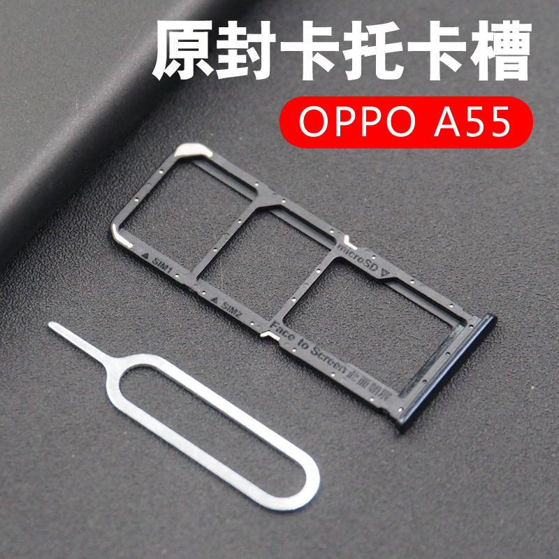 佳维若 oppo a55 5g卡托卡槽 a55插卡卡拖 a55手机sim卡座电话卡套