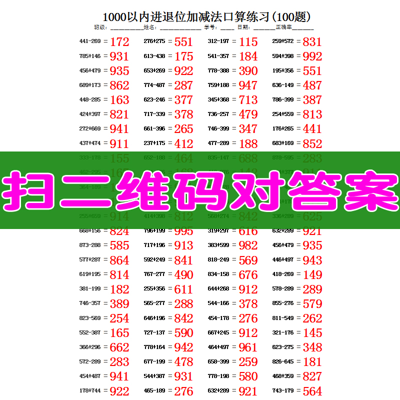 千1000以内加减法混合运算二年级下册数学三位数进位退位口算题本