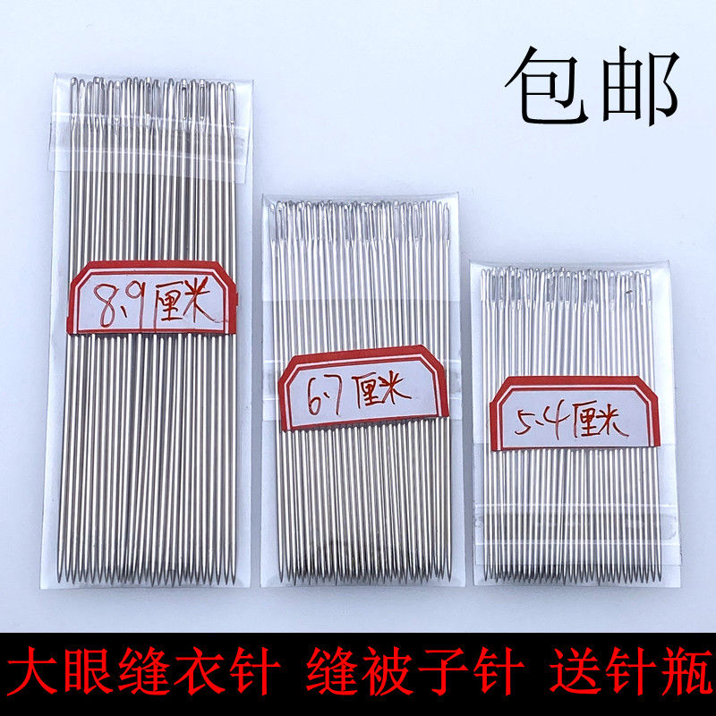大眼大号针手工缝被子针家用加长手缝针缝衣服缝被子大针家用粗针针眼