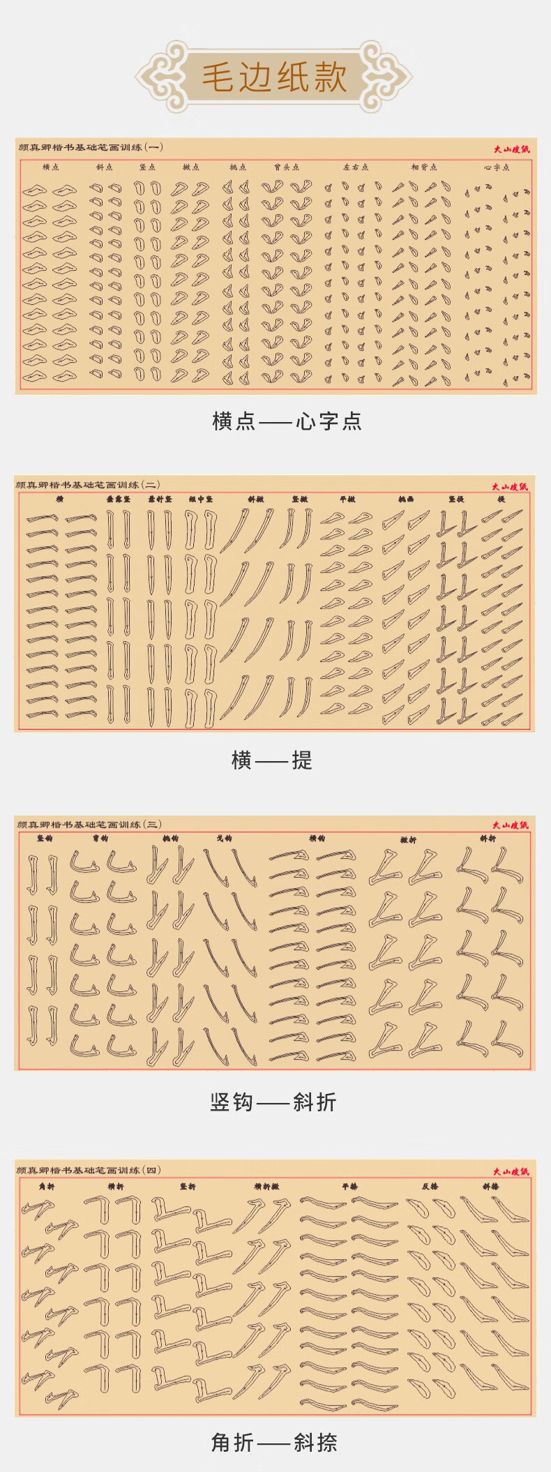 颜真卿楷书颜体书法临摹毛笔字帖描红毛边纸米字格宣纸书法专用纸