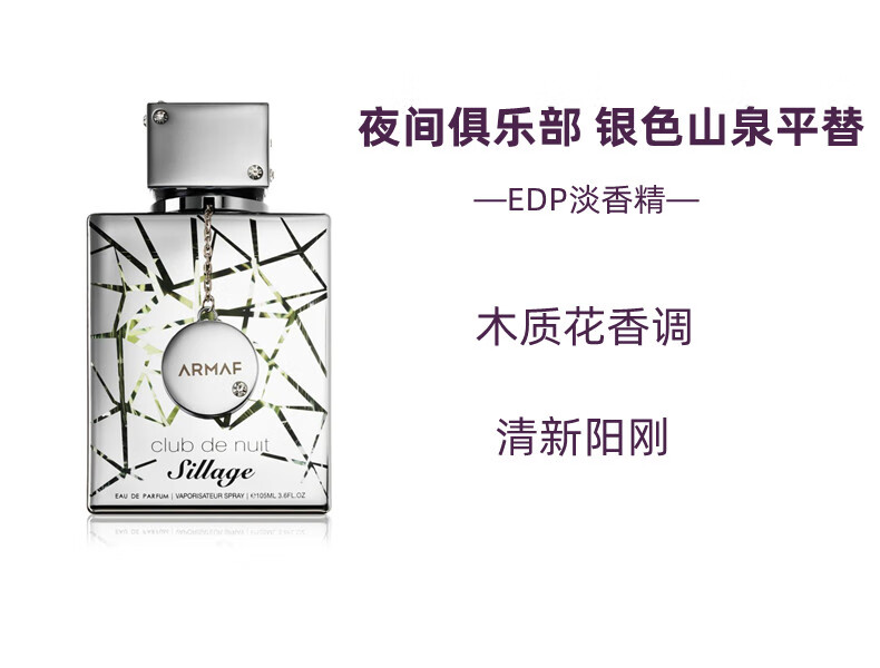 ARMAF（拿破仑之水平替）阿玛芙夜CLUB店狂欢男士淡香水辛辣木质调EDT 105ml