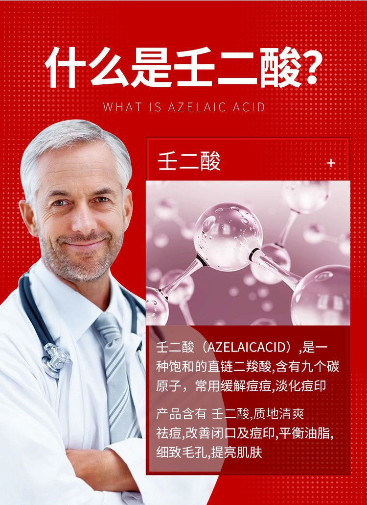 壬二酸凝胶针对玫瑰痤疮清爽祛痘消除痘印去粉刺闭口壬二酸凝胶祛痘膏