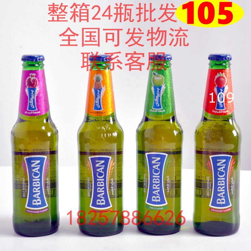 迪拜进口 barbican 碳酸饮料 330ml 阿拉伯语饮料 巴比卡 巴比坎 原味