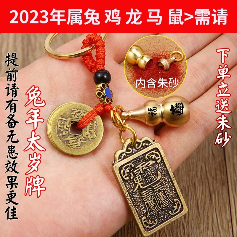 Zuntu Zhe 2023 Year of the Rabbit Taisui brand key chain accessories turned into broken Taisui car key accessories male and female cinnabar gourd pendant rabbit [zodiac gourd] 2023 Taisui brand 1 pack
