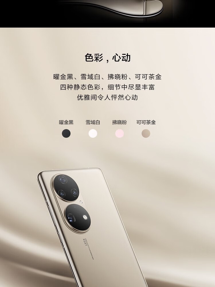 华为(huawei) 华为p50pro新品旗舰手机【支持鸿蒙harmonyos】 拂晓粉