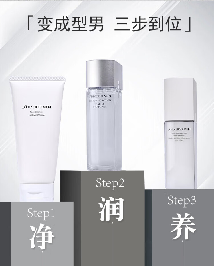 资生堂（Shiseido）男士水乳套装控油清爽平衡水油补水保湿清爽护肤品套装教师节礼物 资生堂男士套装 水乳护肤