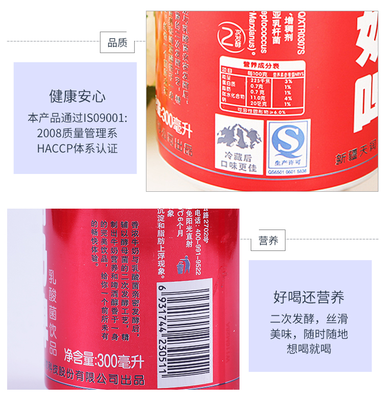 新疆天润佳丽奶啤300ml12罐发酵乳酸不含酒精牛奶饮品非奶非啤天润奶