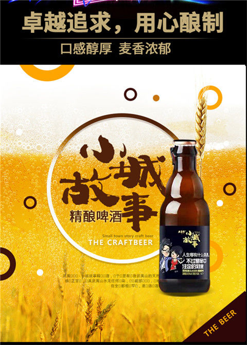 小城故事啤酒 小瓶网红国产精酿 玻璃瓶啤酒 209ml*24瓶【图片 价格