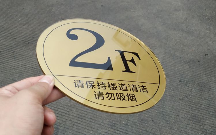 亚克力丝印楼层牌楼号牌楼栋牌门牌号门牌公司牌l9瓷白20x20cm