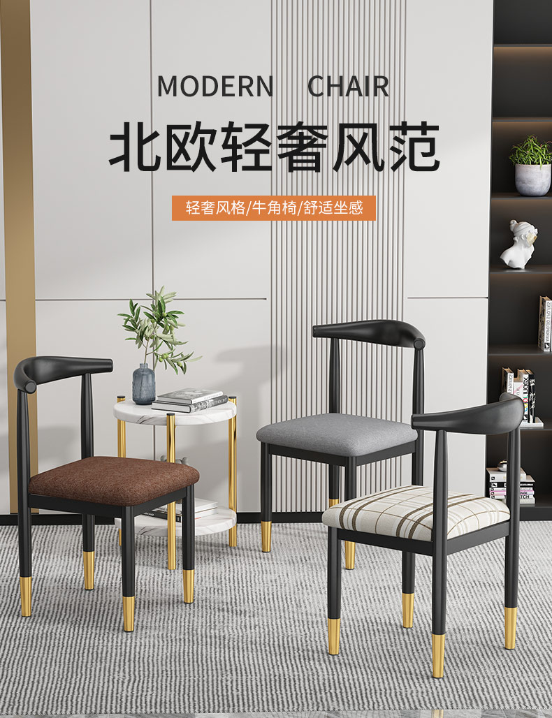 北欧餐椅家用简约铁艺牛角椅子仿实木靠背椅子奶茶店主题餐厅凳子高么蕉 【优质皮革】黑金腿+棕皮-碳素钢架