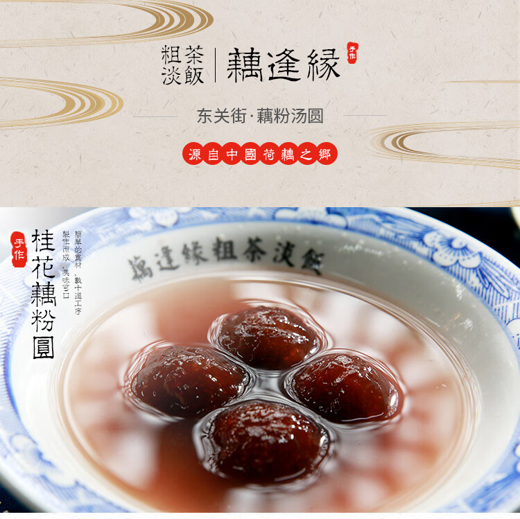 圆芋扬州东关街粗茶淡饭藕逢缘藕粉圆藕粉圆子延禧攻略汤圆