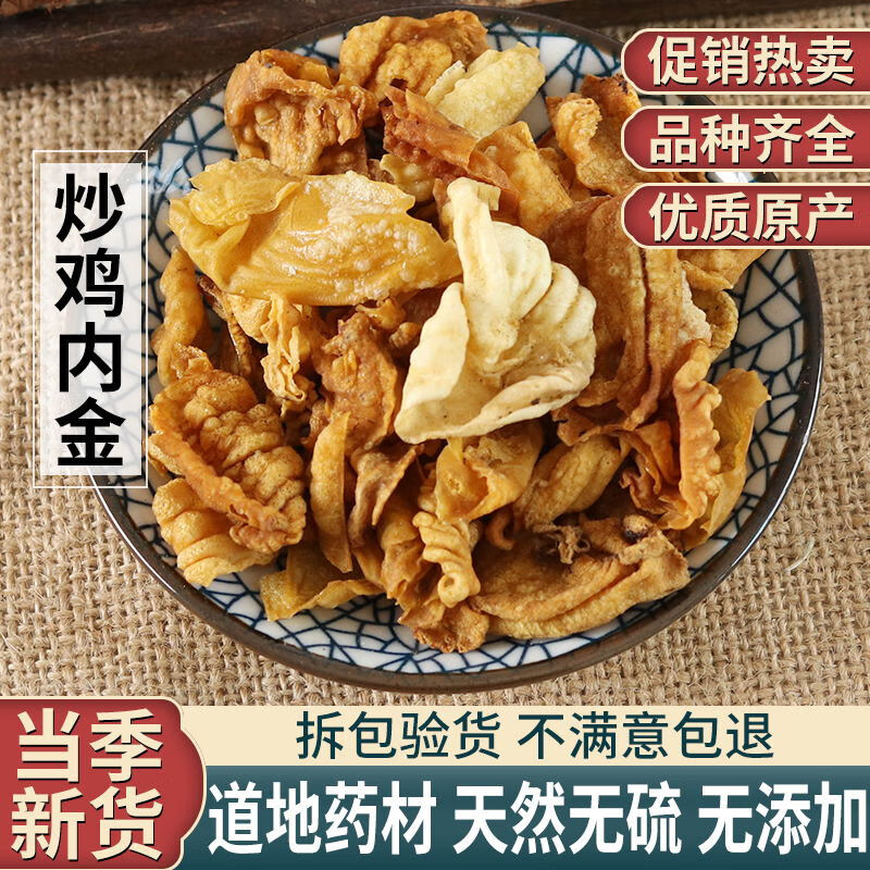 中药材炒鸡内金炙鸡内金片炒内金粉500克