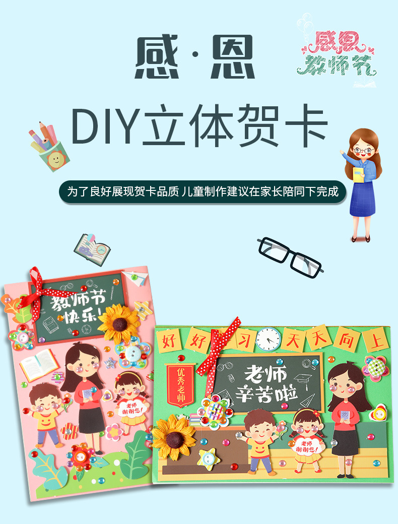 贺卡教师节礼物感谢教师新款送老师幼儿园礼物手工diy制作材料包立体