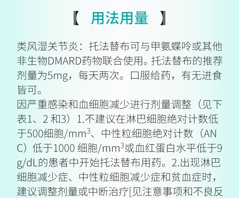 尚杰枸橼酸托法替布片5mg28片类风湿关节炎创新口服原研靶向药1盒
