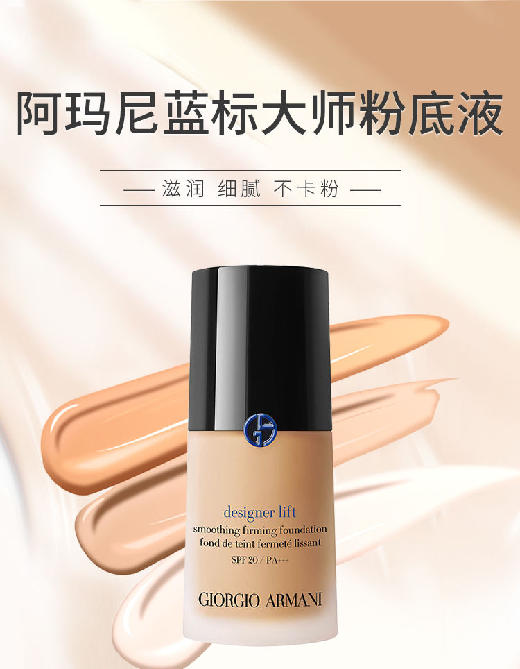 阿玛尼蓝标大师粉底液干皮救星遮瑕spf20pa30ml3白皙肤色