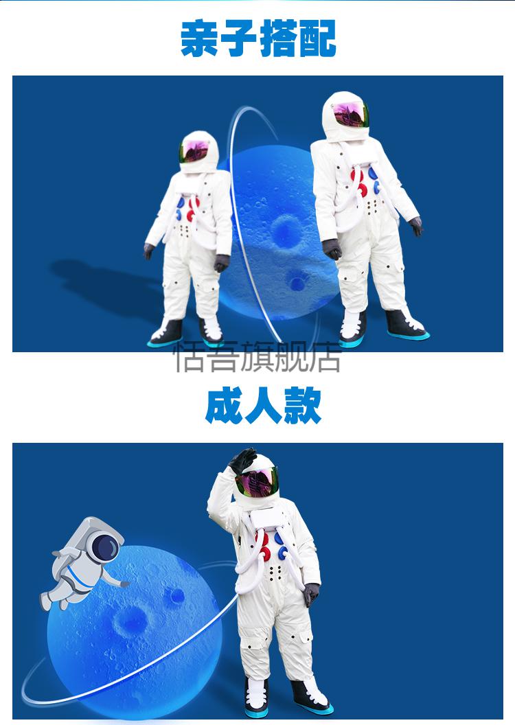 宇航服太空服成人宇航服宇航员太空服卡通人偶服装仿真头盔成人儿童