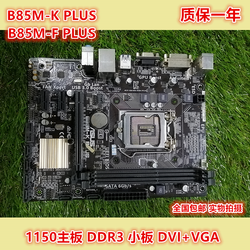 华硕b85m-k/f/d/e/v5/g plus b85-o gamer 1150针ddr3 褐色【图片