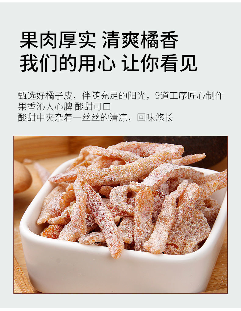 盐津陈皮条500g开胃蜜饯泡水陈皮干50g怀旧小零食陈皮丝200g尝鲜装