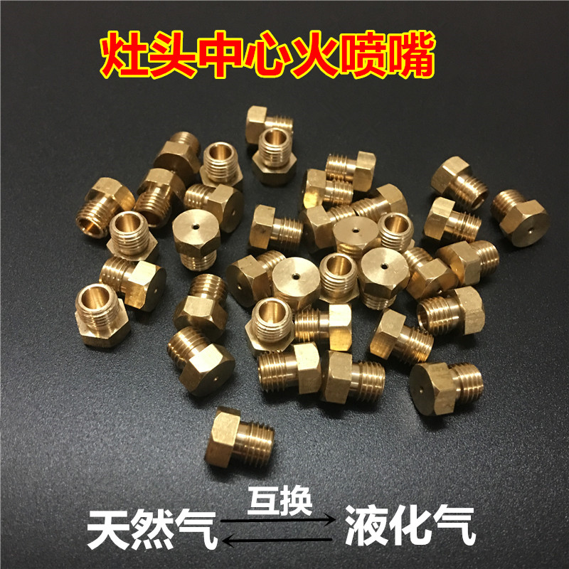 方太阿里斯顿燃气灶配件m6天然气喷嘴三灶头中心单颗液化气火咀m6三灶