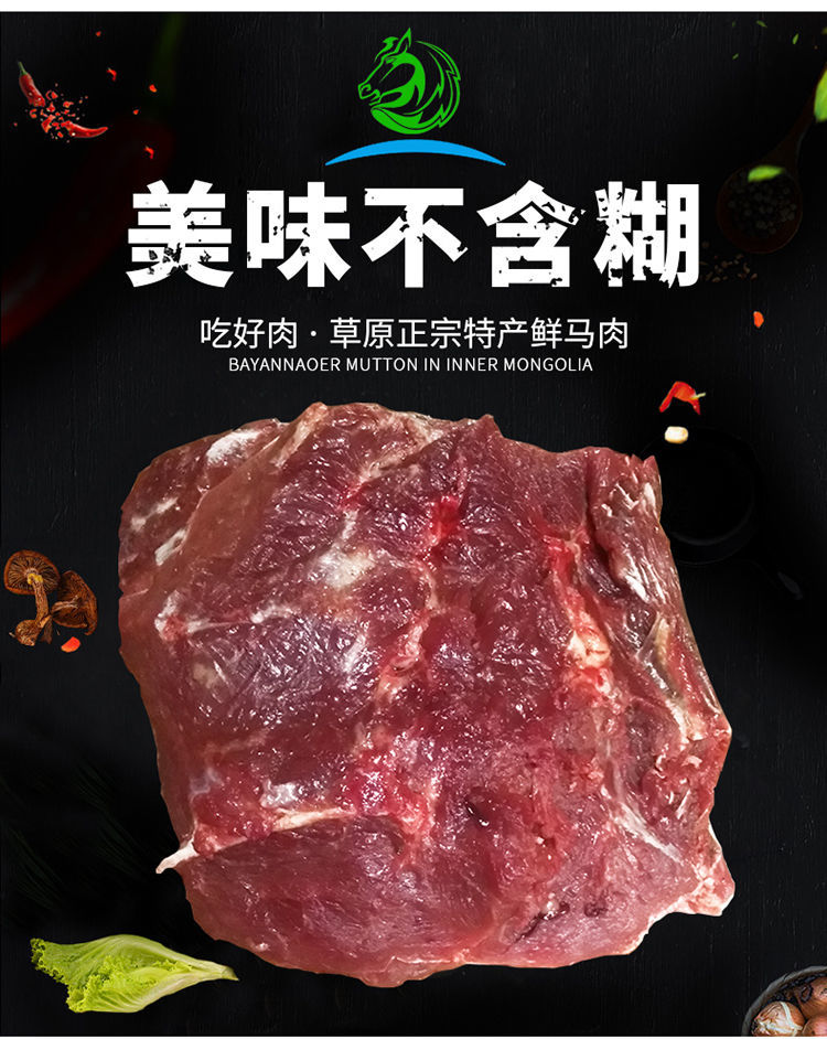 新鲜马肉正宗农家散养新鲜现杀带皮不带皮生马肉真空包装腾旺纳跃3斤