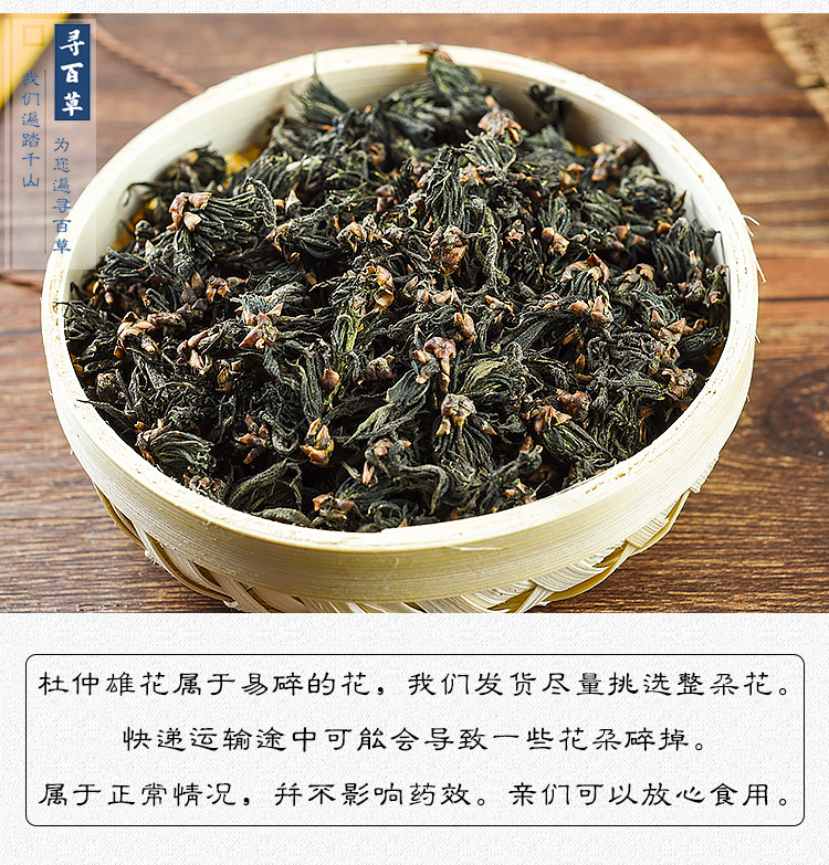 同仁堂杜仲雄花茶特级杜仲茶男性雄花50g百草大叔500g