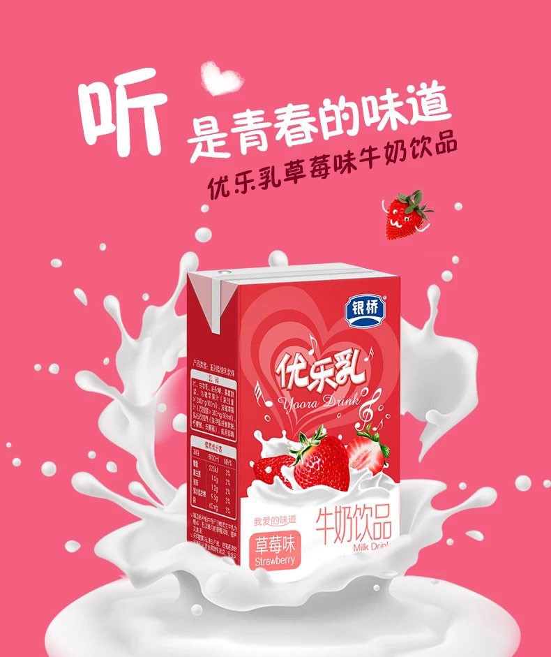 银桥优乐乳草莓味牛奶饮品250ml24盒