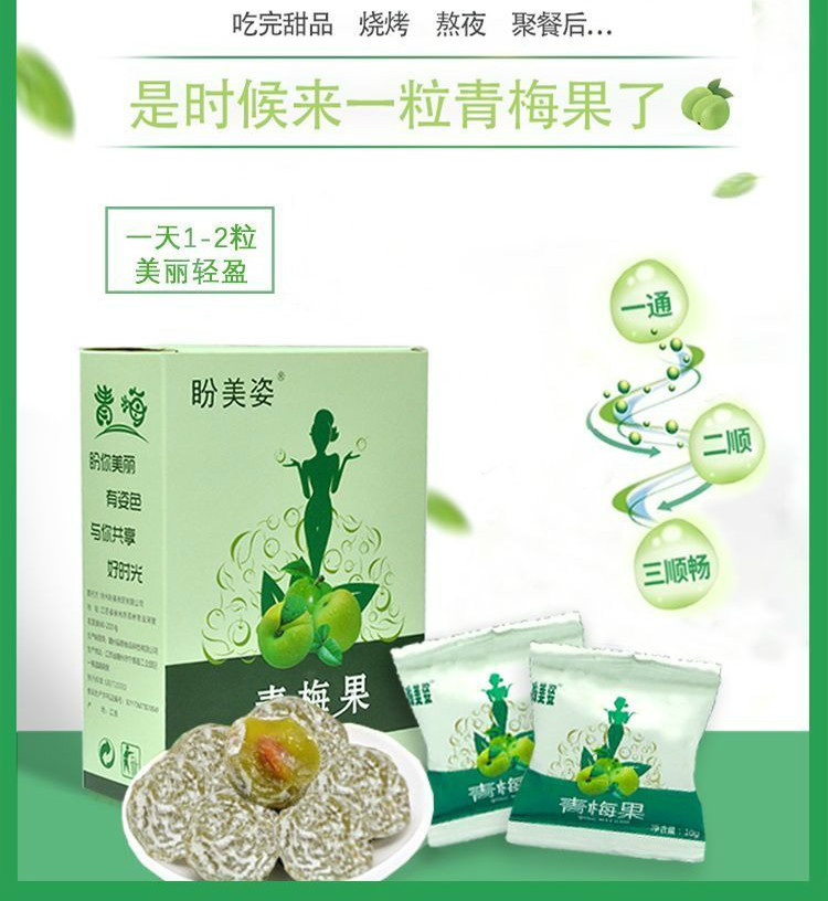 盼美姿青梅果 150g 盼美姿青梅果酵素梅1盒15颗 1盒【图片 价格 品牌