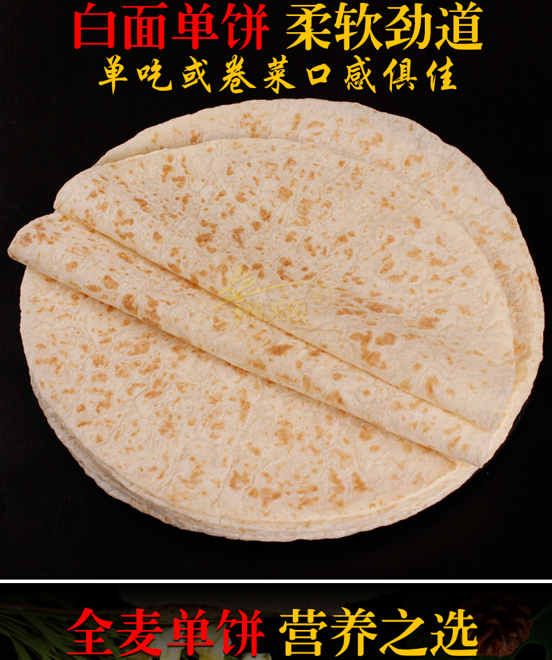 山东全麦单饼皮卷饼荞麦春饼杂粮饼煎饼筋饼面饼早餐大饼白面全麦黑全